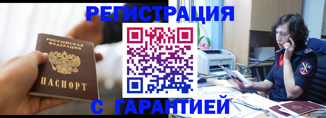 временная регистрация 2025 в Нерюнгри