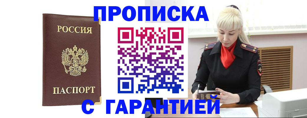 временная регистрация в квартире в Нерюнгри
